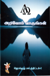 அறிவோம் வாருங்கள்