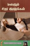 உயிர் தரும் உறவு / மலரும் சிறு குழுக்கள் - Image 2